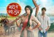 Maati Se Bandhi Dor Full Video Episode